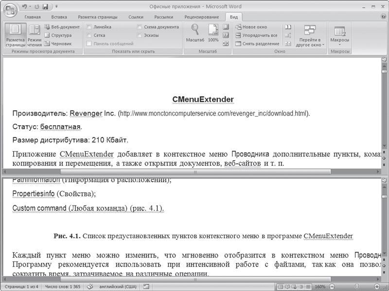 Создание сложного документа в ms word практическая работа