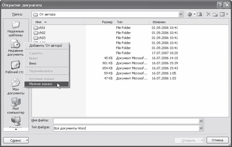 Способы открытия документа. Видеосамоучитель Word 2007.