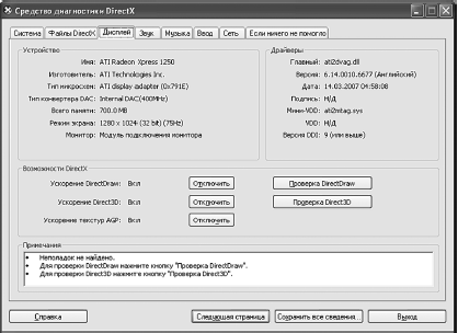 Средство диагностики directx в windows 7 не видит intel hd graphics