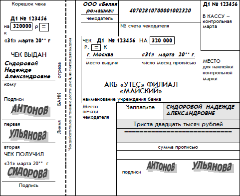 Денежный чек бланк образец заполнения