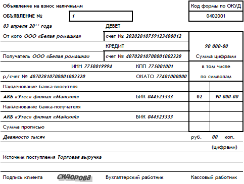 Объявление на взнос наличными образец