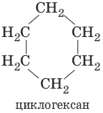 Циклогексан структурная формула. Циклогексен структурная формула. Структурная формула циклогексена. Циклогексан формула.