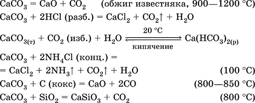 Реакция разложения карбоната кальция при нагревании. Обжиг карбоната кальция. Карбонат кальция формула разложения. Карбонат кальция формула получение. Обжиг карбоната кальция реакция.