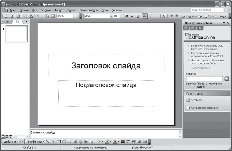 Контрольная работа: Средство для создания презентаций Power Point