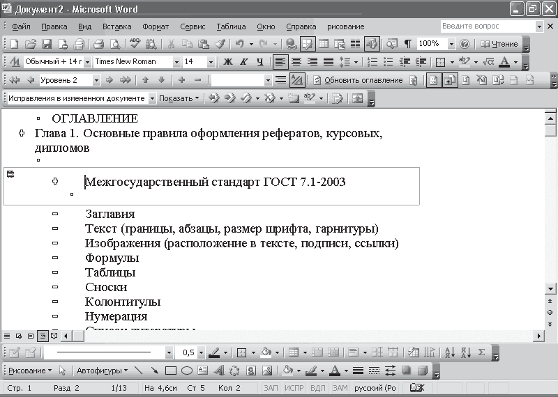 Реферат: Создание текстовых документов с помощью MS Word