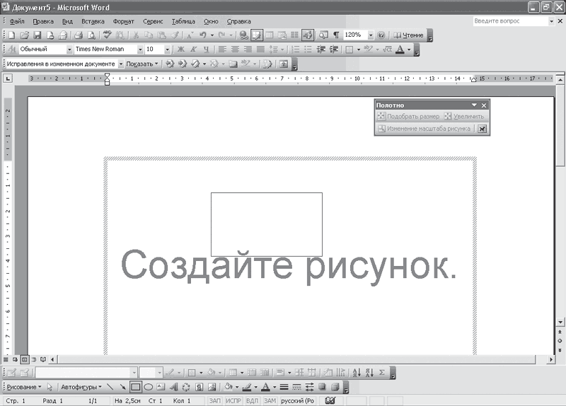 Какими командами выводится на рабочее окно программы word панель инструментов рисование