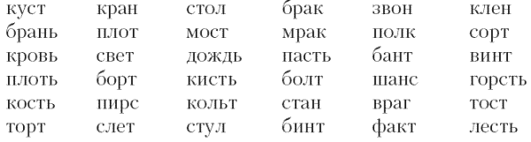 Слово в имеет слог. Столбики слов для чтения. Слова для чтения. Чтение для дошкольников. Задания по скорочтению.