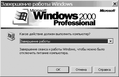 Команда завершения сеанса пользователя windows