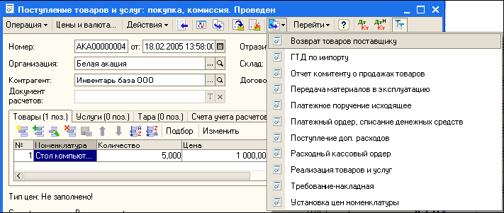 Торгово комиссионные операции. Экранные формы 1с. Расчётно-комиссионные и торгово-комиссионные операции.. Отчет комиссионера о продажах в 1с 8.3.