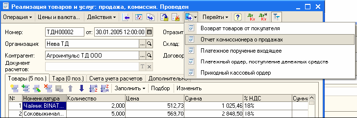 Комиссионный учет 1с. 1с предприятие для аптек самоучитель. 1с контрагенты аптека. Взаиморасчеты двух валютах 1с торговля и склад версия 9,2.