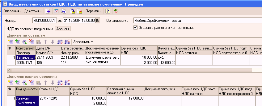 Авансовые платежи поставщикам. НДС С аванса полученного. Аванс поставщику. Аванс поставщику проводки. НДС документы.