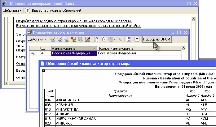 Общероссийский классификатор стр.