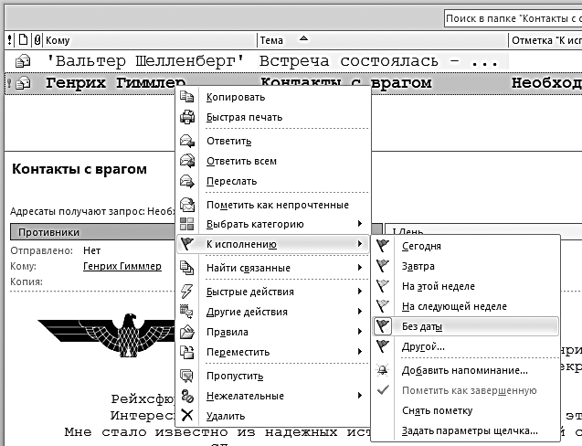 Тайм менеджмент аутлук 2010. Для чего используется кнопка к исполнению.