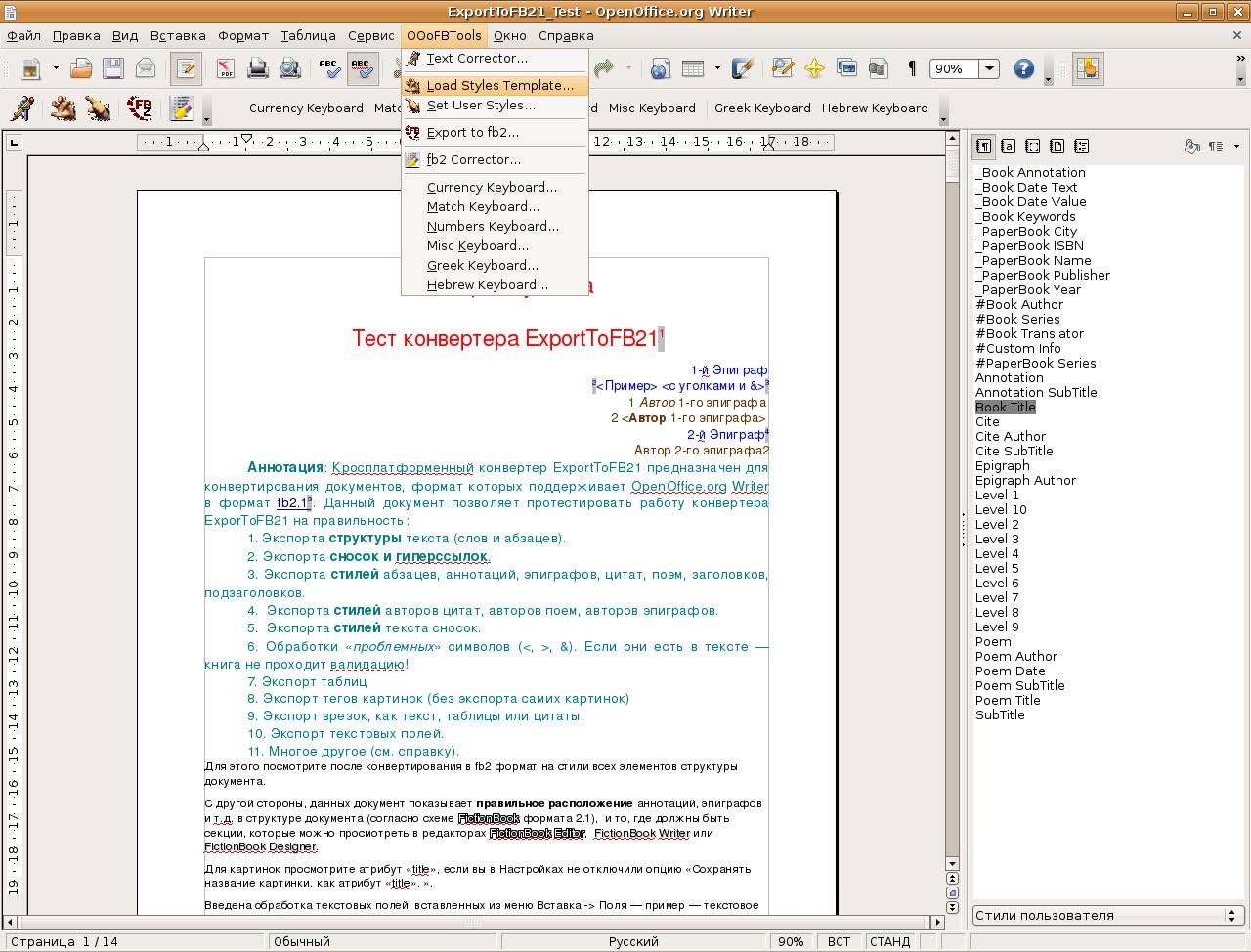 3. Работа со стилями структуры документа. Описание работы пакета OOoFBTools  Создание книг FB2