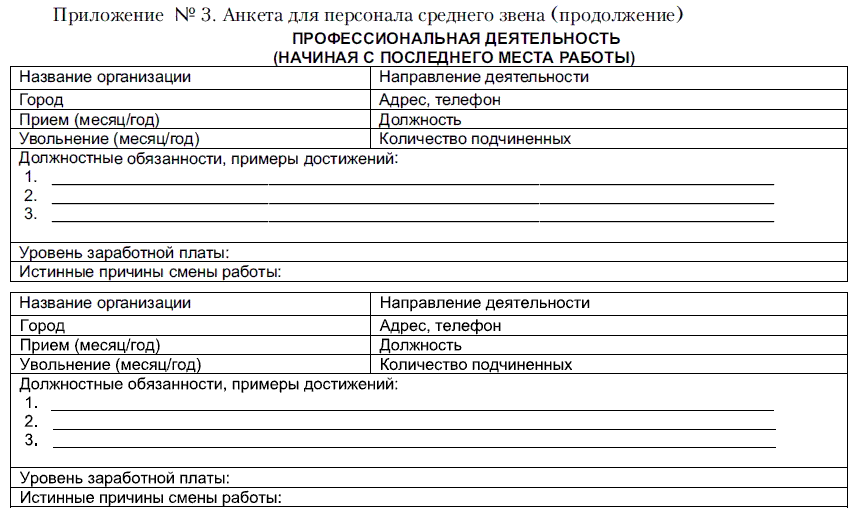 Анкета сотрудника образец для отдела кадров