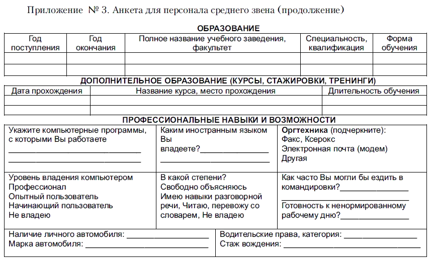 Вопросы службы безопасности при приеме на работу образец