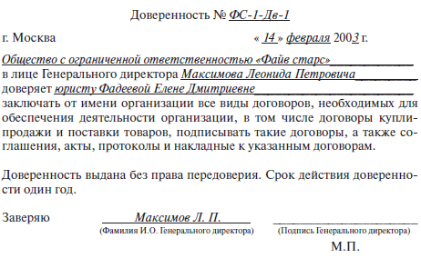 Право подписи от имени. Доверенность на директора. Доверенность от предприятия. Доверенность от имени организации. Финансово-хозяйственная деятельность доверенность.