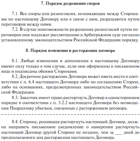 Претензионный порядок в договоре образец формулировки