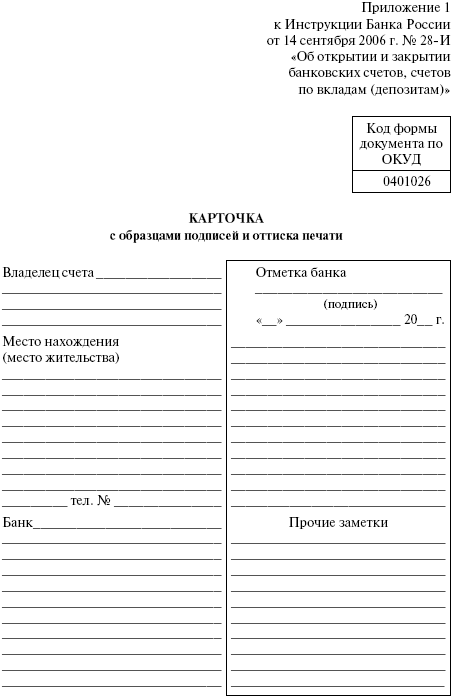 Образец карточка образцов подписей и оттиска печати