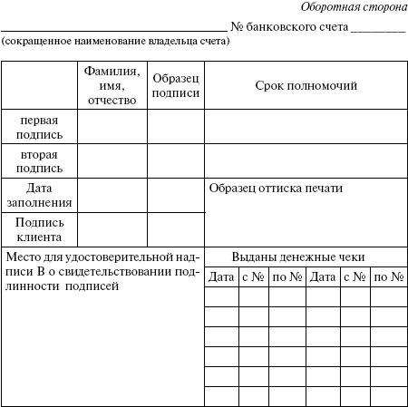 Карточка образцов подписей и оттиска печати образец заполнения