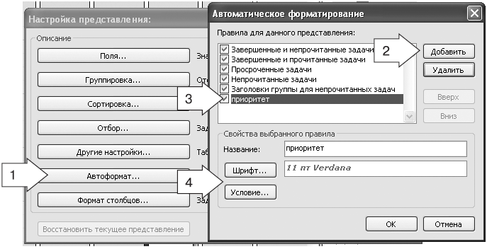 Создать представление. Правила автоформатирования.. Создание пользовательских представлений. Пользовательская настройка формулировки.