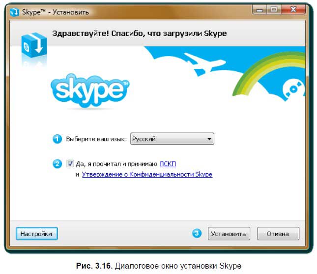 Установить бесплатную версию скайп. Скайп. Установка скайпа. Загрузка скайпа. Установка скайпа бесплатная.