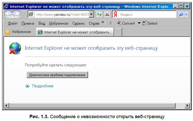 Страница интернет эксплорер. Страница Internet Explorer. Открыть веб страницу. Internet Explorer не может Отобразить эту веб-страницу. Политика конфиденциальности веб-страницы Internet Explorer.