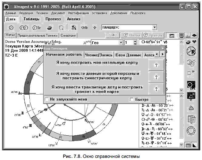 Программа поверх программы. Альмагест астрологическая программа. Альмагест астрологическая программа ректификация. Программа Альмагест как на ней работать. Альмагест стоматология.