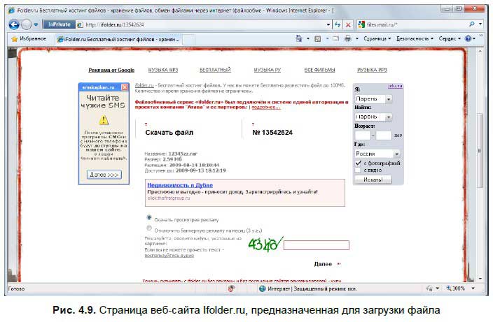 Медведев потребовал проверить законность изъятия серверов iFolder