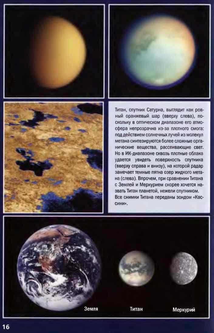 титан спутник и земля. спутник титан особенности. спутник титан и земля. ганимед луна титан. спутник титан и земля.