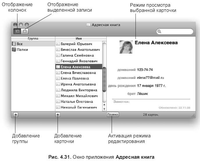 Суть адресной книги. Окно программы библиотека. Адресная книга макинтош.