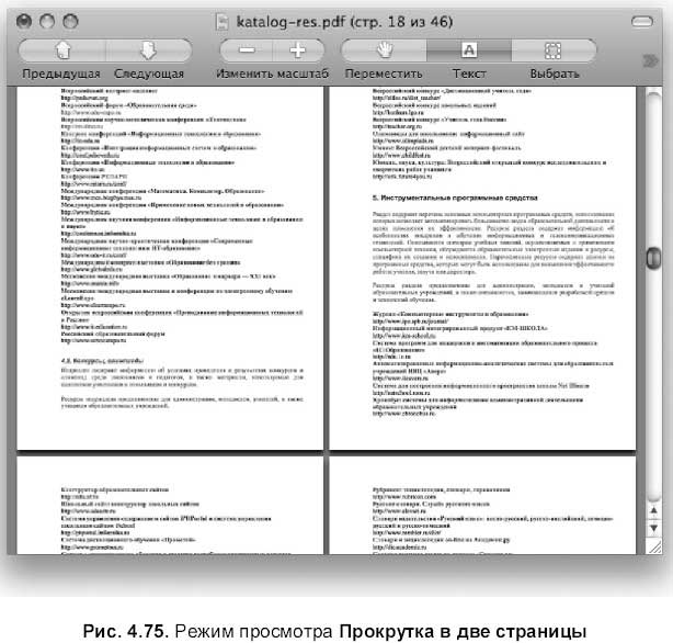 Самоучитель pdf. Как в пдф смотреть 2 страницы. Dve pdf viewer.