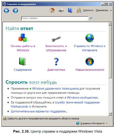 Справка и поддержка. Недокументированные и малоизвестные возможности Windows XP