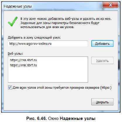 6.3.7. Настройка Internet Explorer 8. С компьютером на ты. Самое необходимое