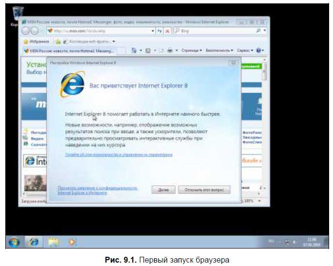 Запустил Internet Explorer. Сведения о программе Internet Explorer. Запуск Internet Explorer фото. Панель информации в Explorer.