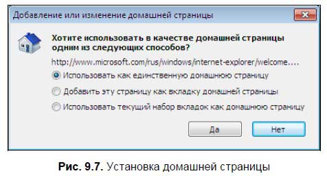 Как сделать Рамблер стартовой страницей в Internet Explorer?