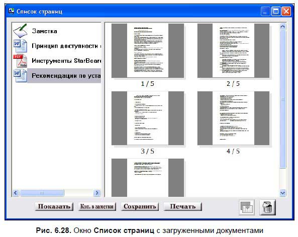 Программа интерактивная библиотека. Диалоговая программа 6 класс. Программа для интерактивных досок символ программы дом.
