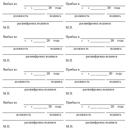 Отпускное удостоверение мчс образец