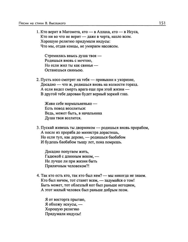 Утренняя зарядка песня высоцкого. Высоцкий песни тексты. Песни Высоцкого тексты песен. Песни Высоцкого слова. Песня о переселении душ Высоцкий текст.