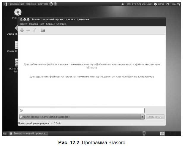 Brasero linux как пользоваться