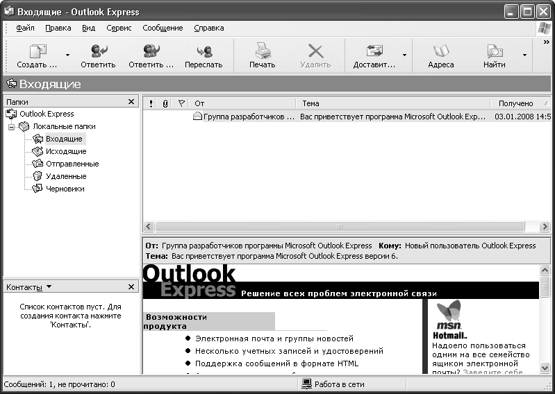 Подготовьте таблицу по предложенному образцу outlook express