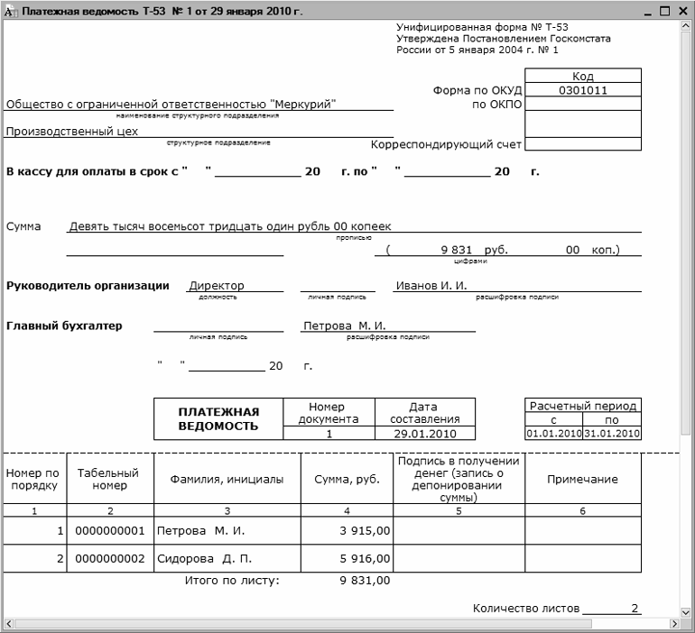 Платежная ведомость образец рк