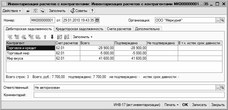 1с акт инвентаризации расчетов