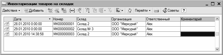 Журнал инвентаризации инструмента образец