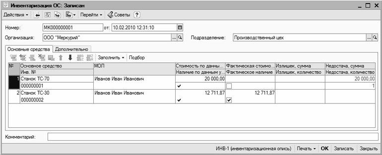 Прослеживаемость основных средств 1с