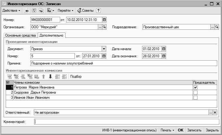 Инвентаризация печати