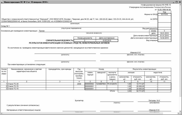 Инвентаризационная опись нма образец