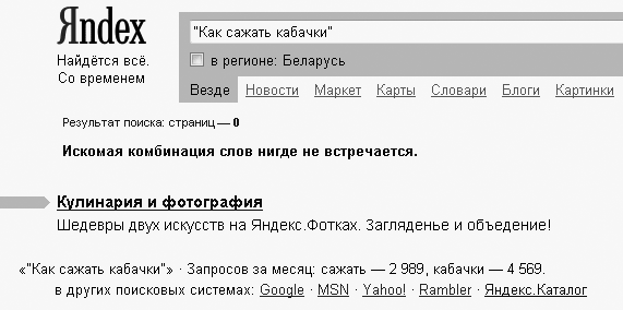 Искать искомый. Искомая комбинация слов нигде не встречается.