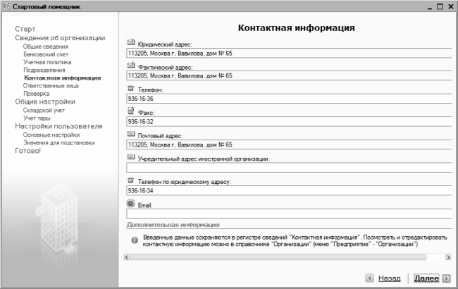 Как посмотреть реквизиты организации в 1с 7