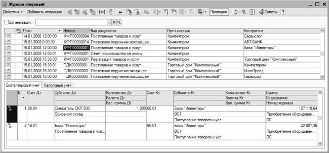 Как заполнить журнал хозяйственных операций в 1с